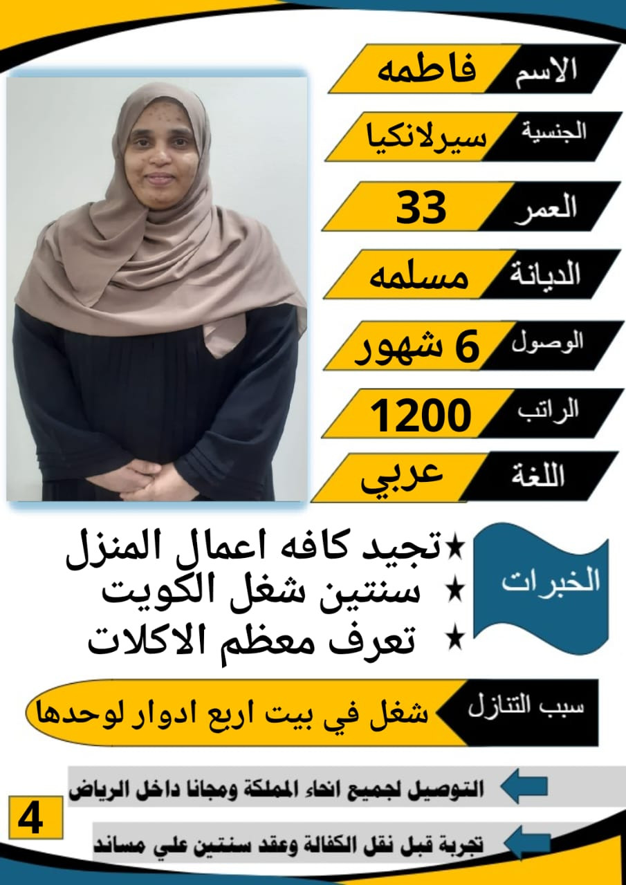 عامله سريلانكا للتنازل