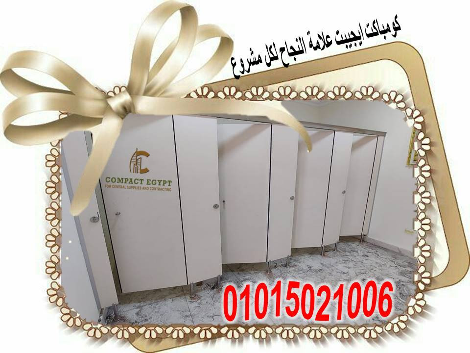 سعر الكومباكت hpl الصينى