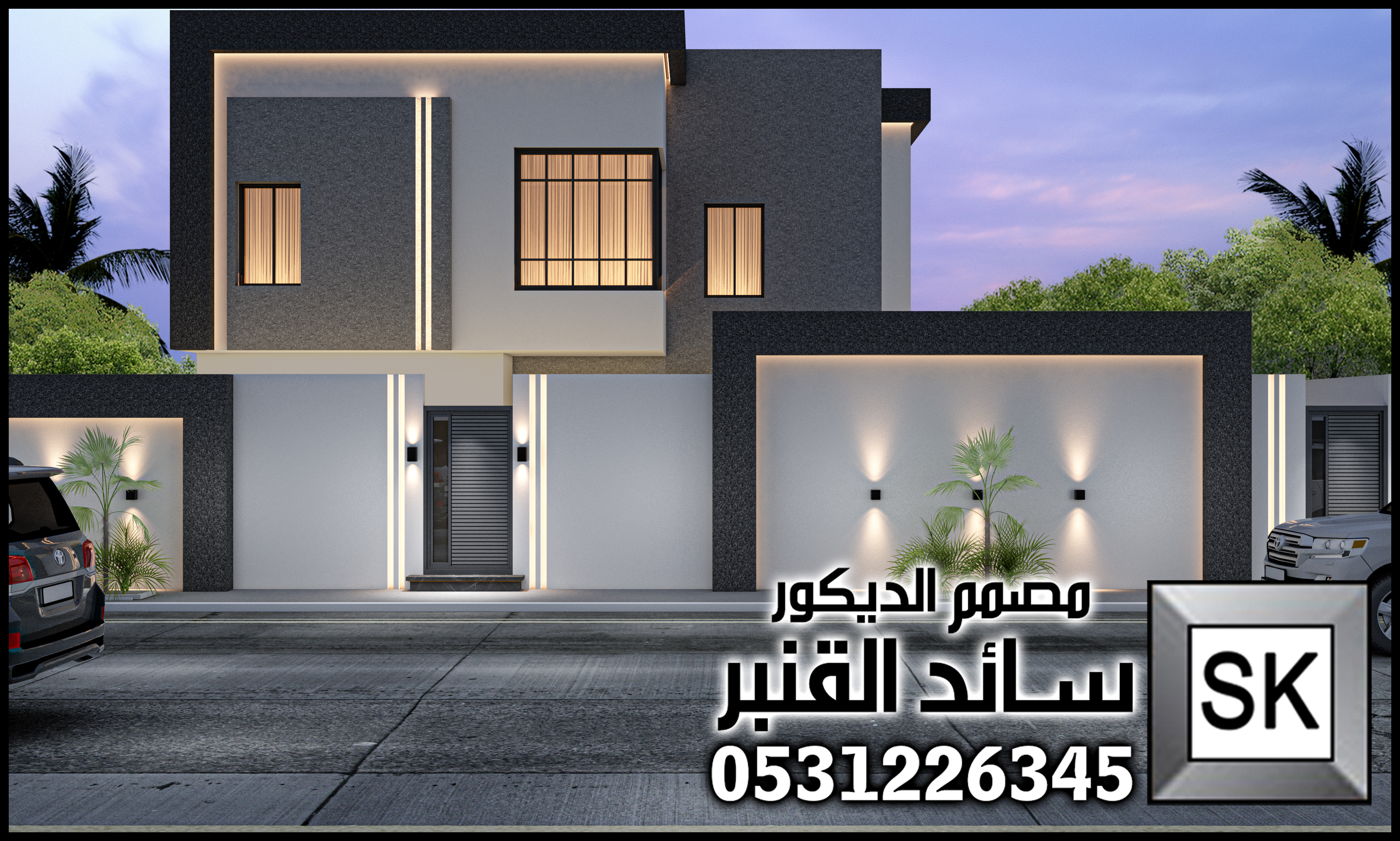 تصميم و تنفيذ واجهات خارجية فخمة في الدمام