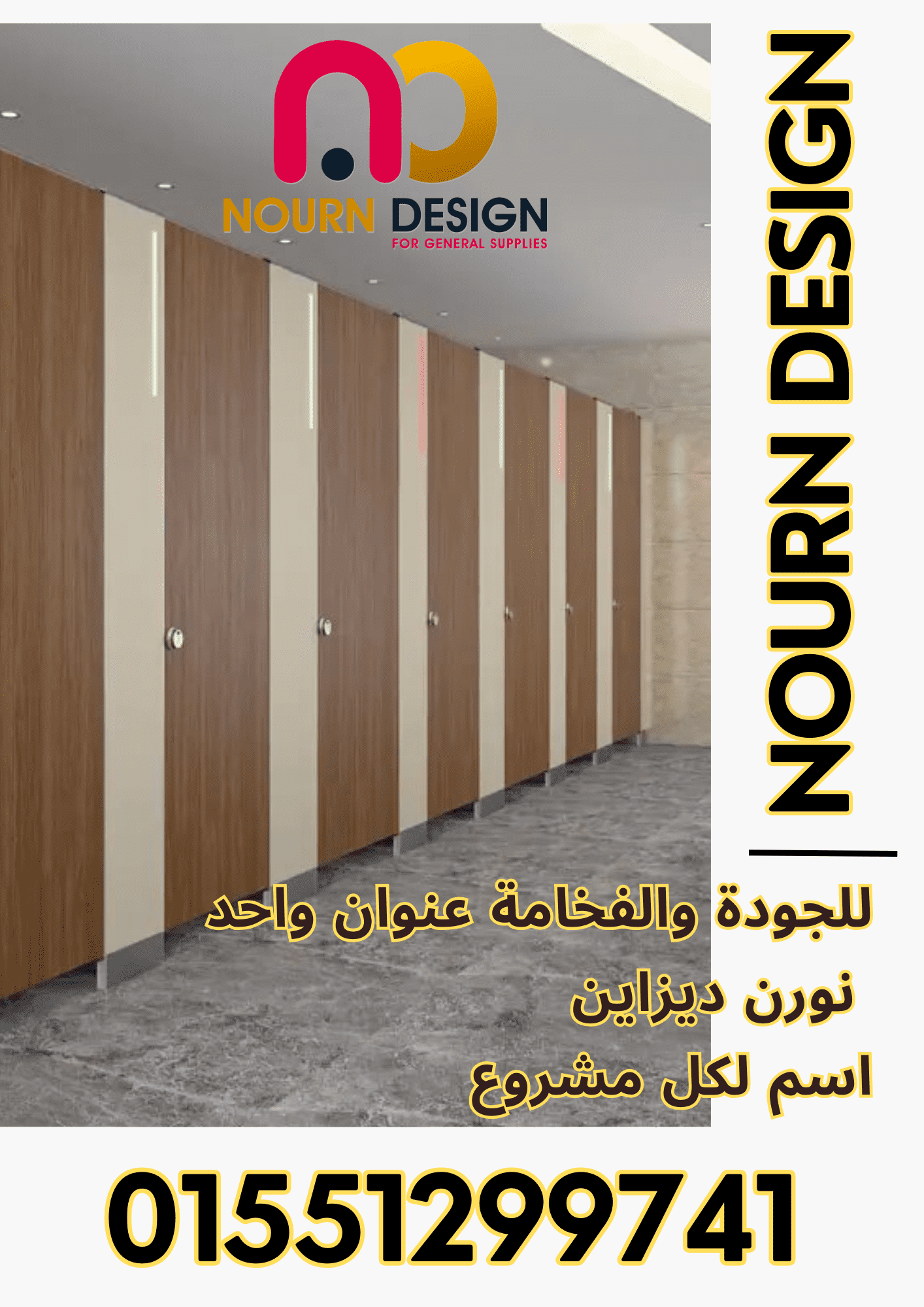 اسعار كومباكت hpl فواصل قواطيع حمامات ابواب حمامات