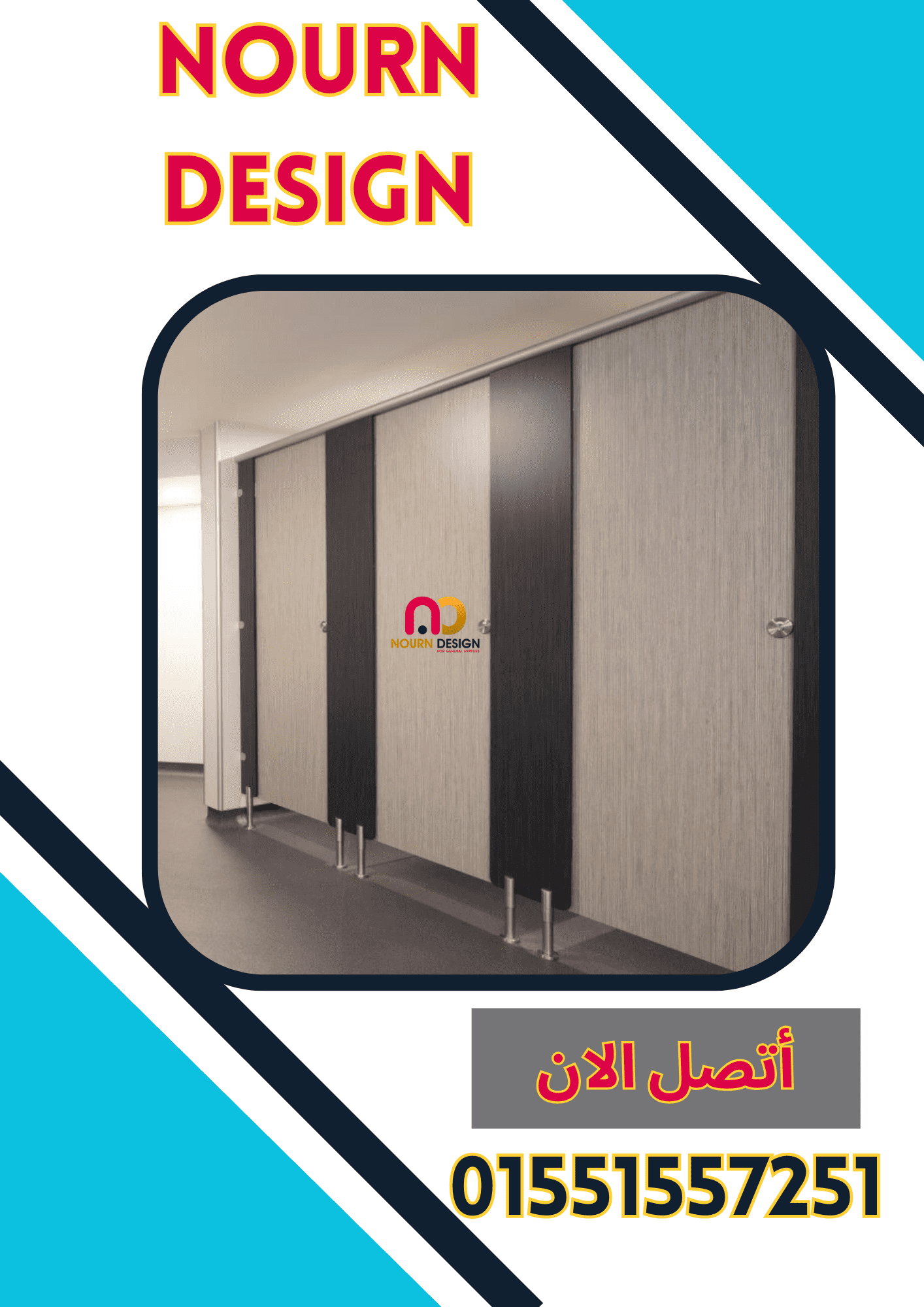 اسعار كومباكت hpl فواصل قواطيع حمامات ابواب حمامات