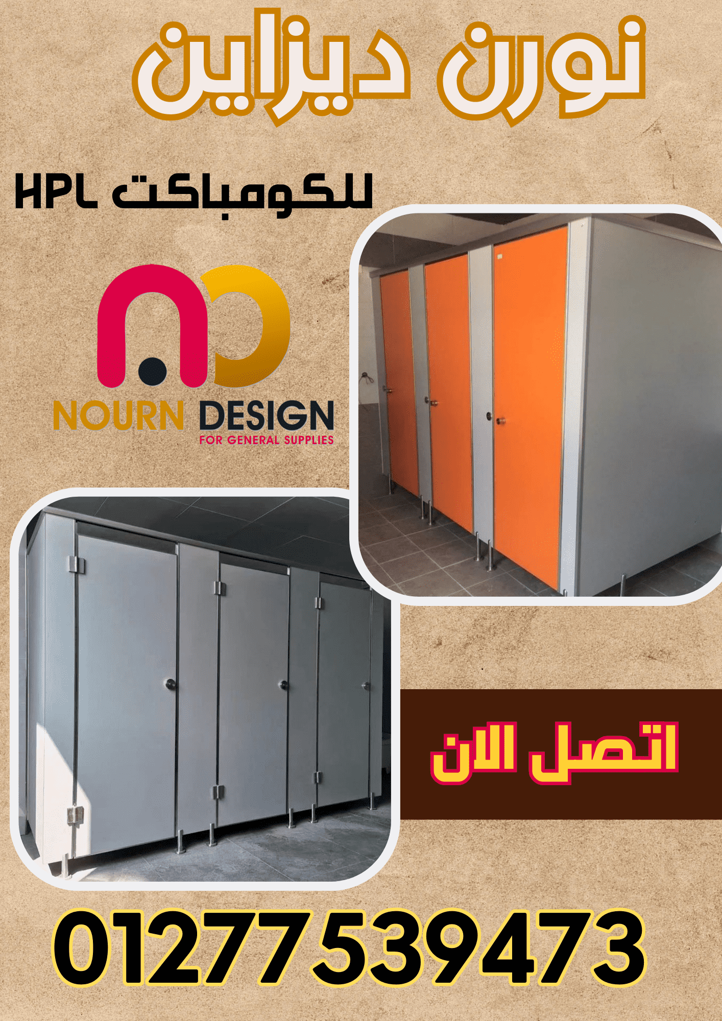 اسعار كومباكت hpl فواصل قواطيع حمامات ابواب حمامات