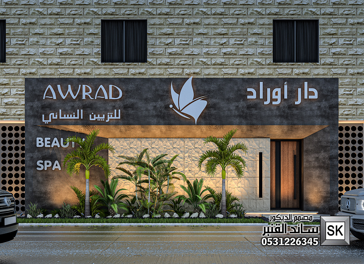 مصمم صالونات تجميل و سبا محترف في الرياض