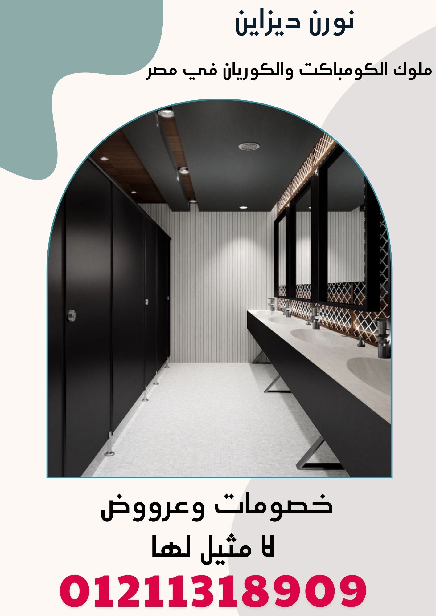 توريد  قواطيع فواصل بالاكسسوارات الاستانليس