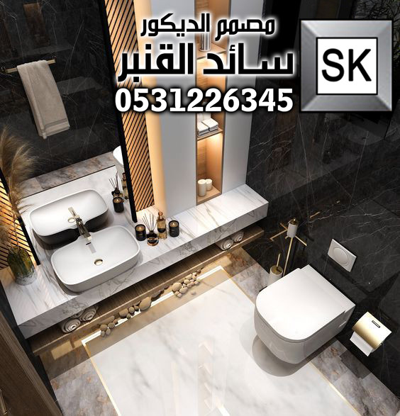تصميم و تشطيب و ترميم مغاسل و حمامات فخمة في الرياض