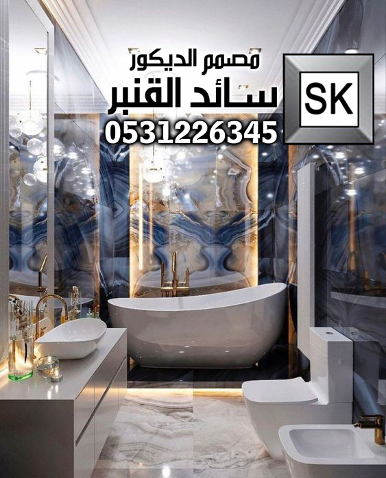 تصميم و تشطيب و ترميم مغاسل و حمامات فخمة في الرياض