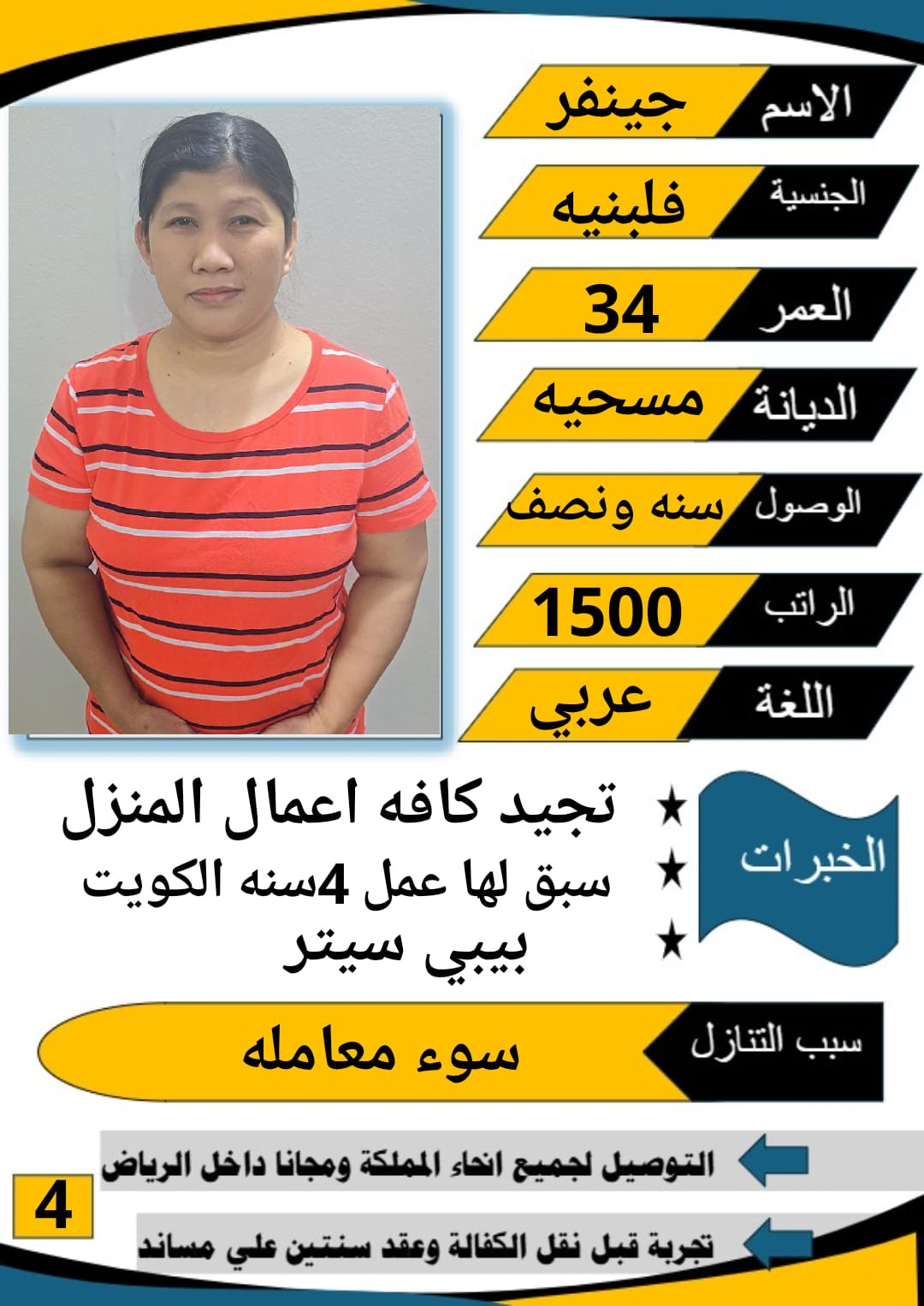 عماله فلبينيه للتنازل