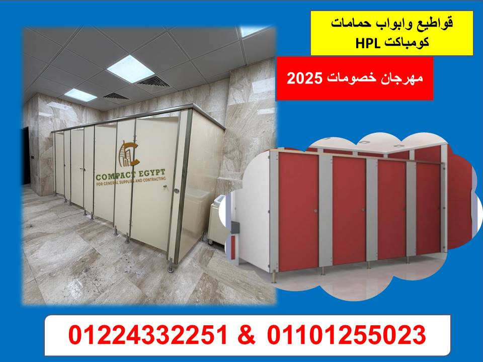الكومباكت الصينى باقوى خصم على سعر المتر