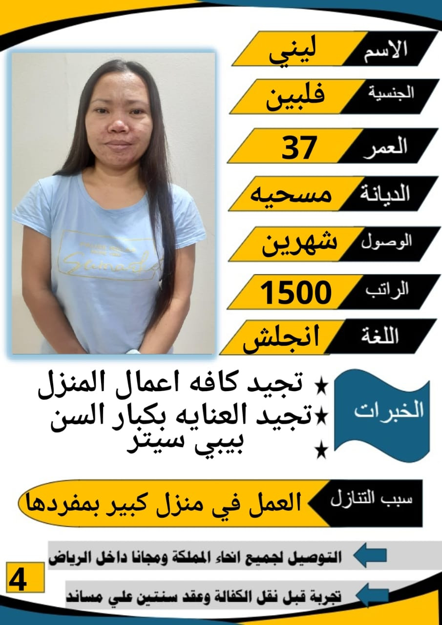 عماله فلبينيه للتنازل