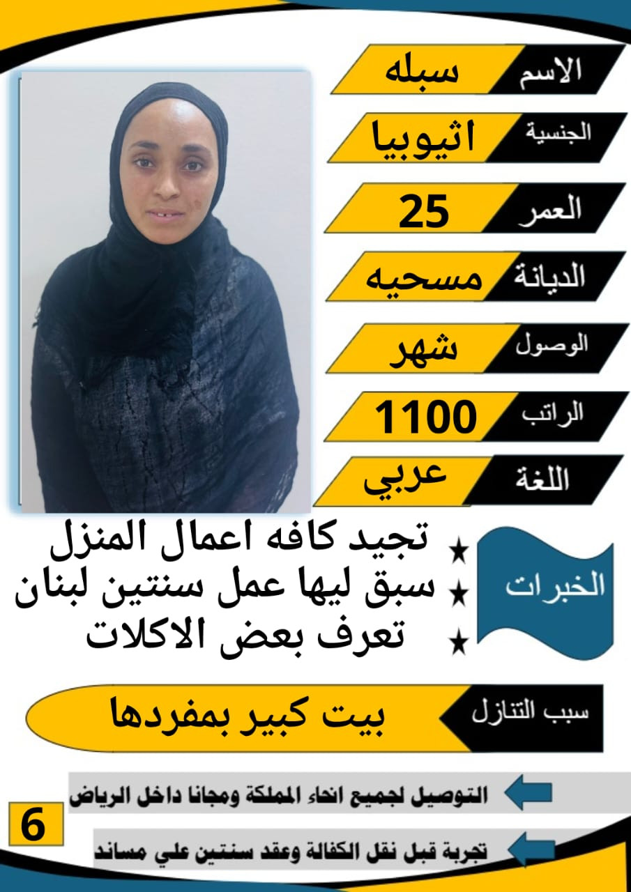 عاملات منزليه للتنازل من جميع الجنسيات