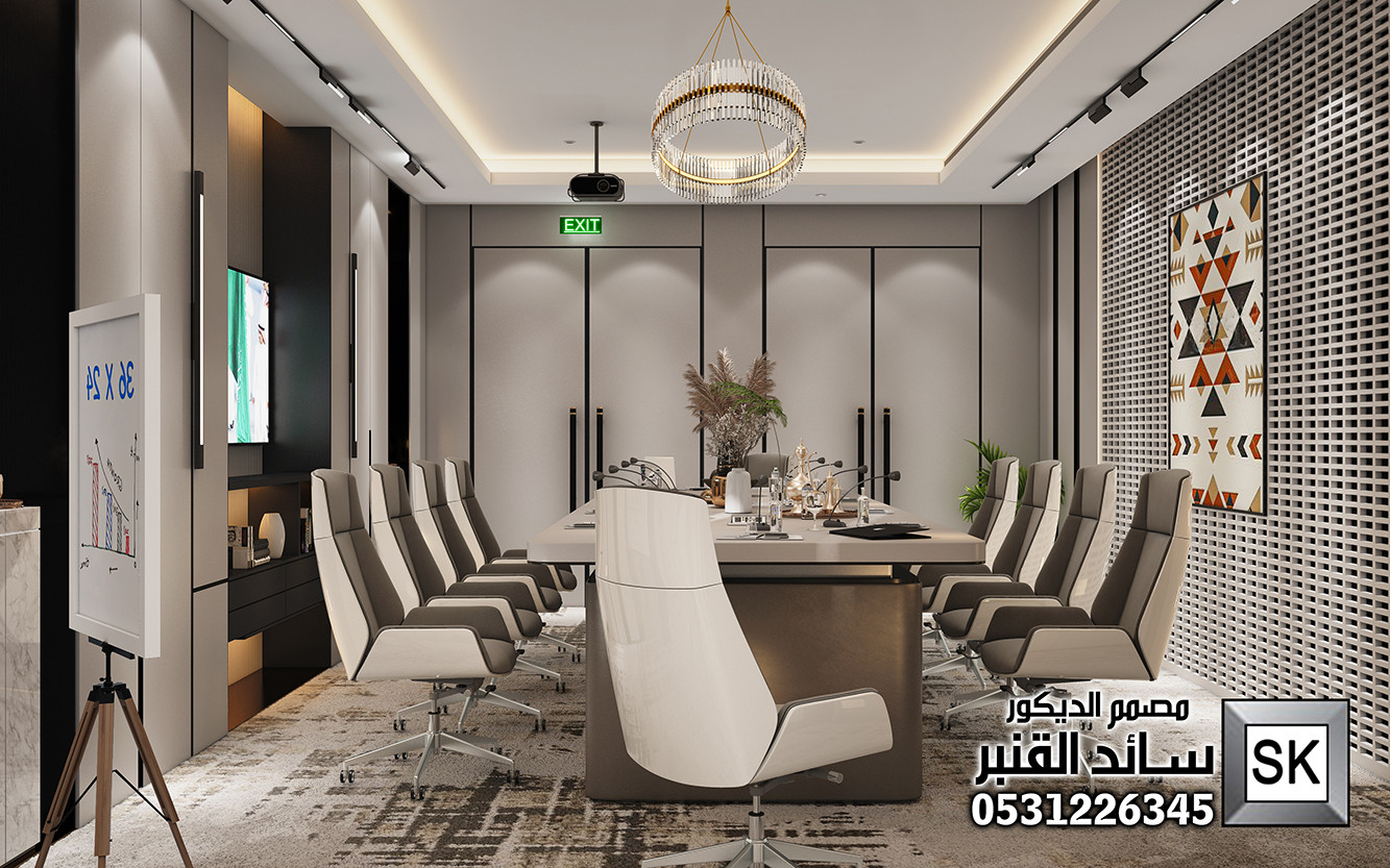 تصميم و تنفيذ مكاتب و غرف إجتماع فندقية فاخرة في الرياض