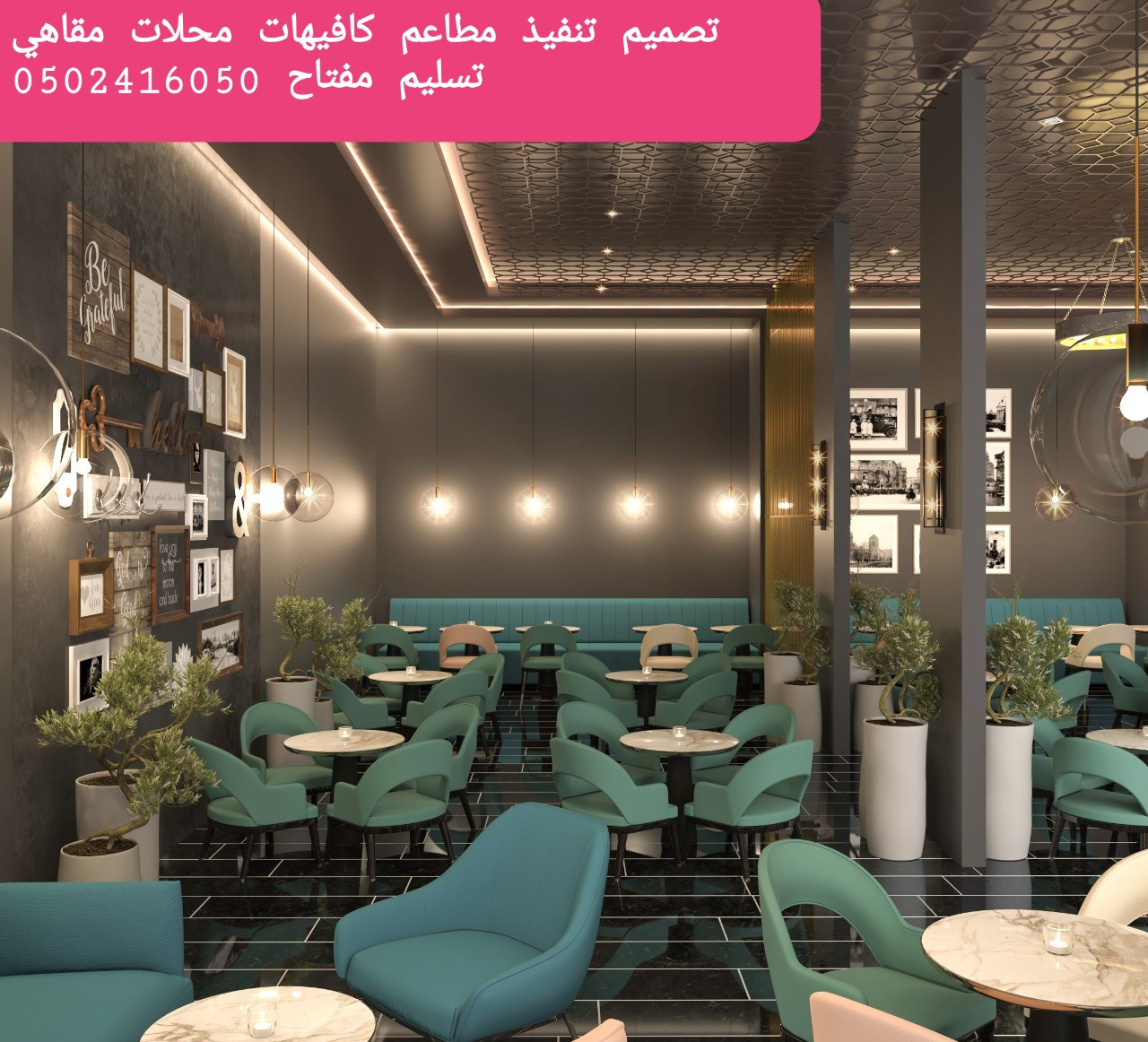 مقاول تنفيذ المطاعم كافيهات -ديكورات