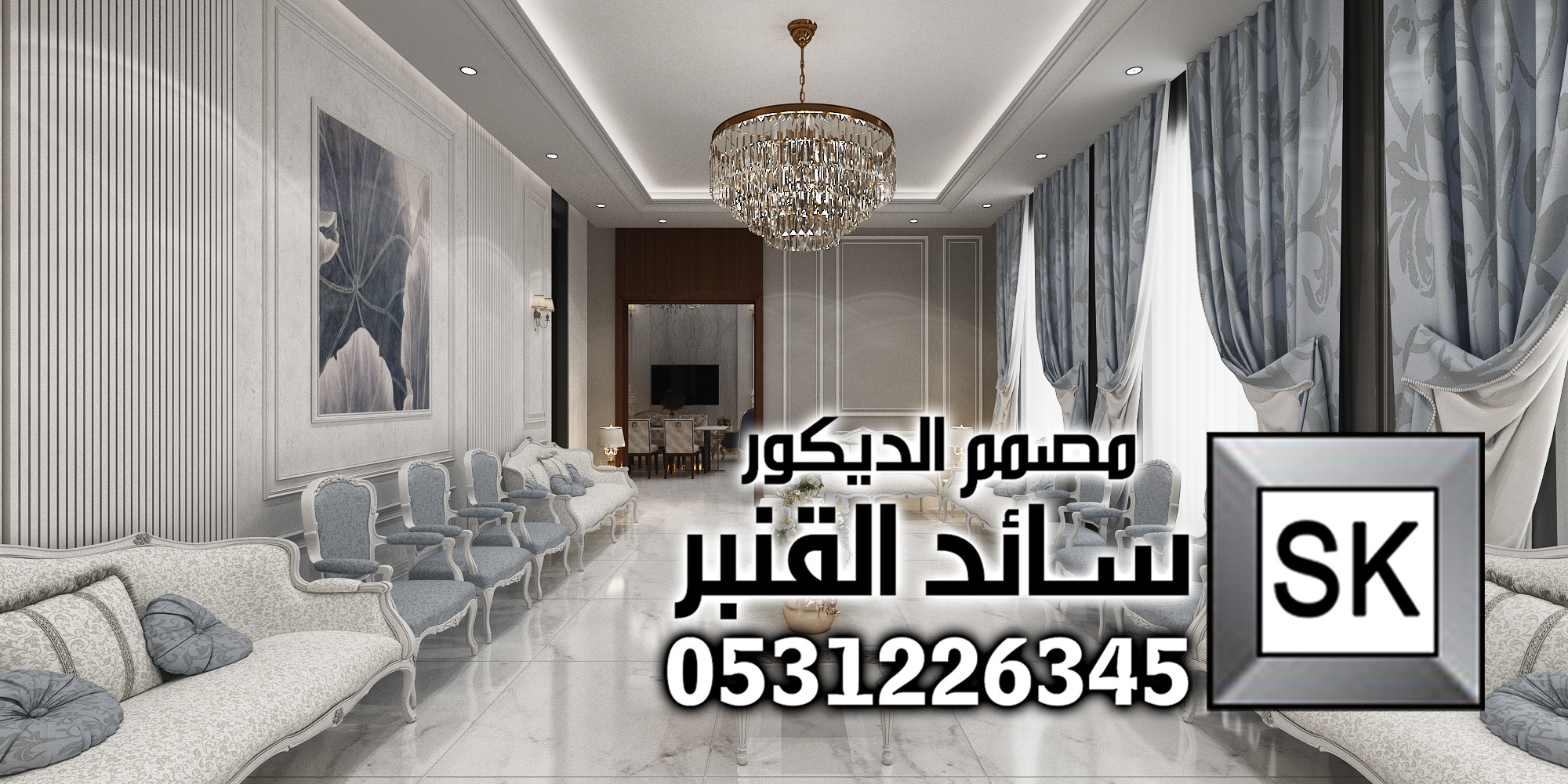 تصميم داخلي فاخر في الرياض