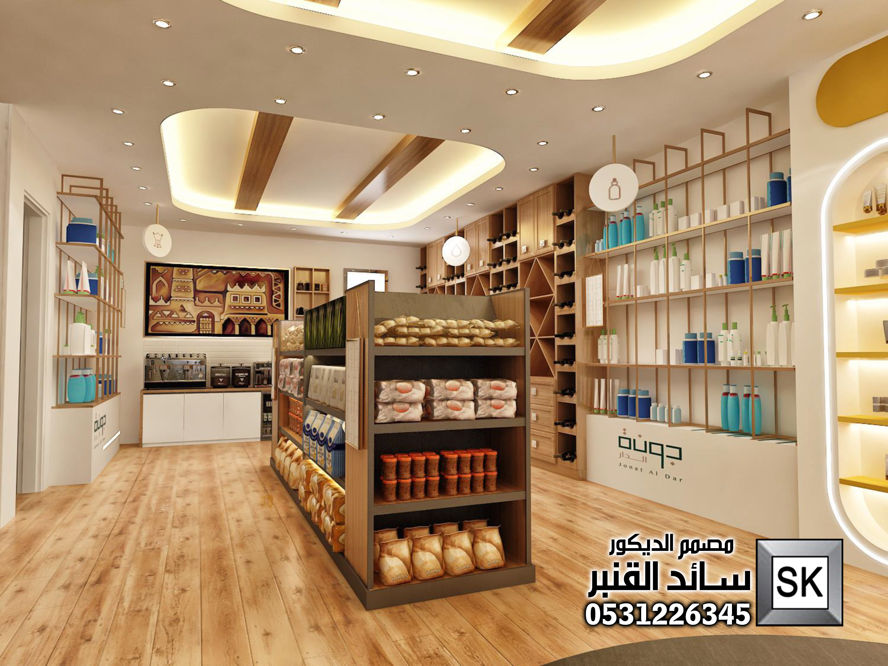 تصميم محل مكملات غذائية و توابل و عسل فاخر في الرياض