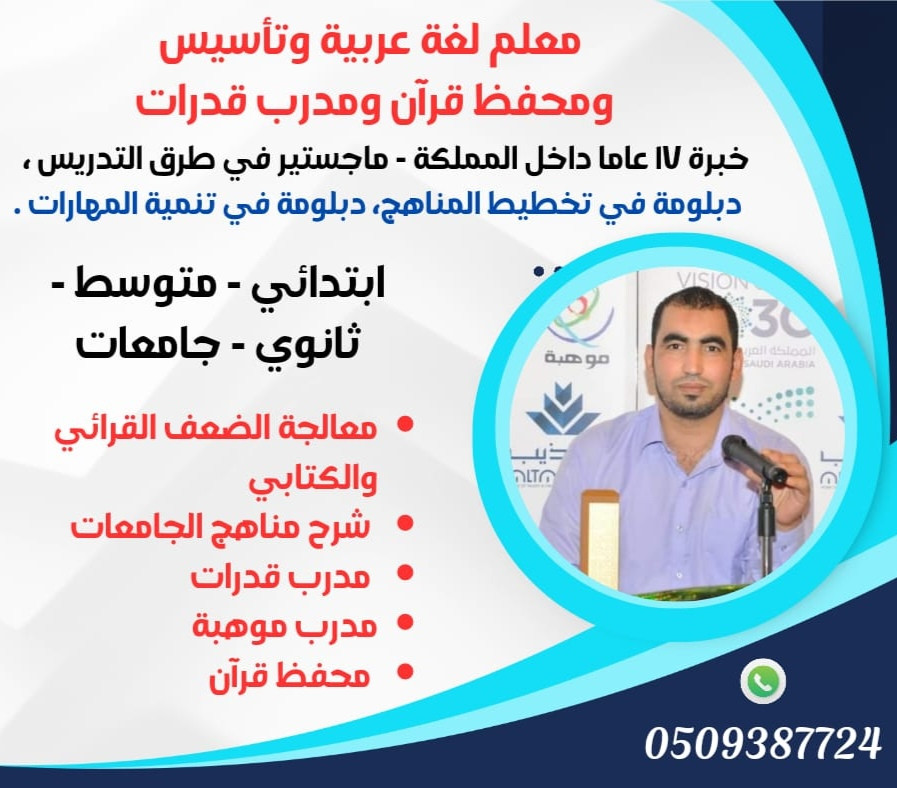 معلم لغة عربية وتأسيس ومتابعة