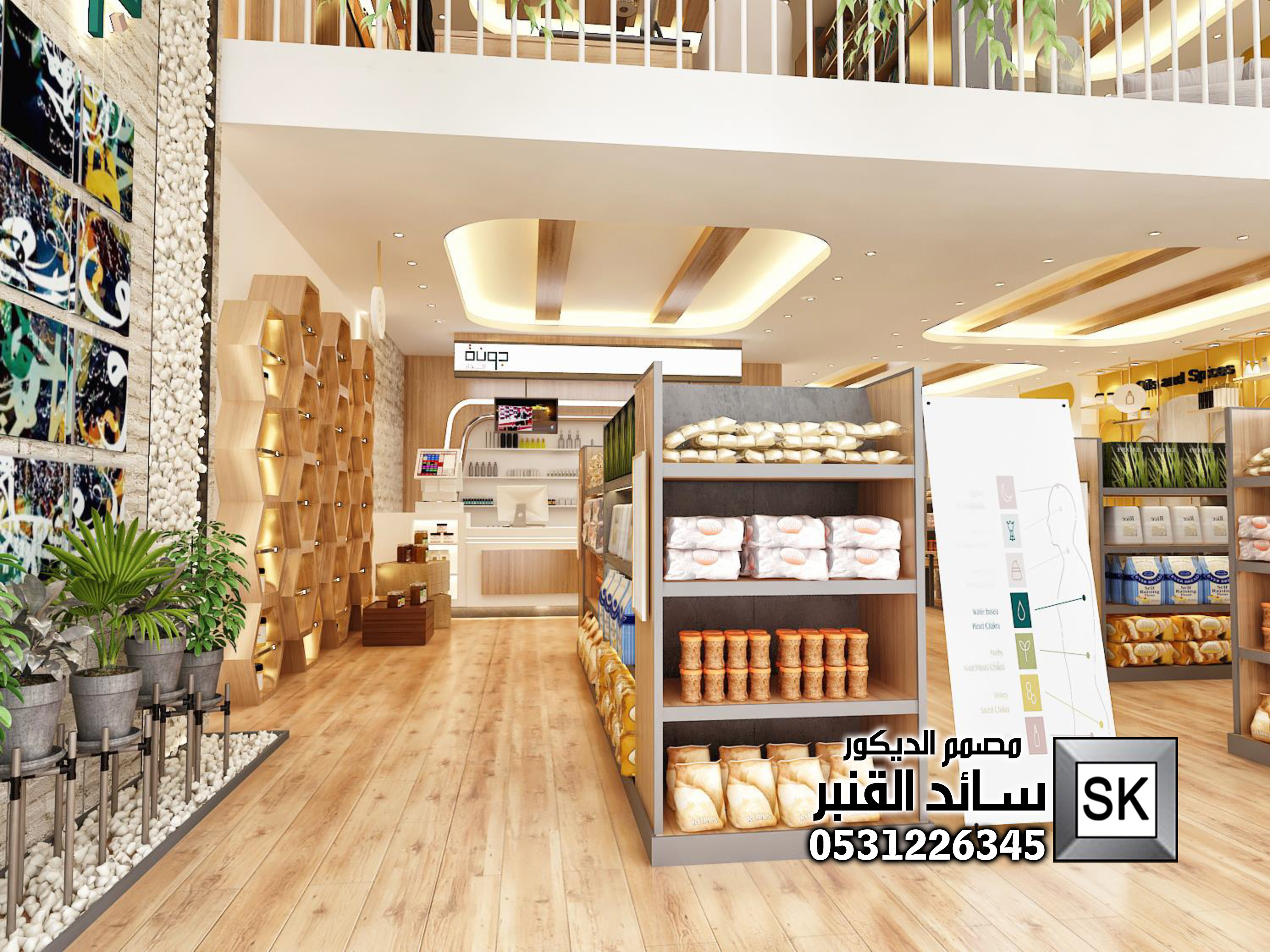 تصميم و تنفيذ محلات مكملات غذائية و عسل و توابل في السعودية