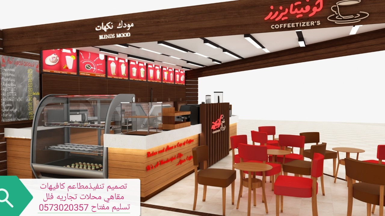 مؤسسه مقاولات مطاعم تنفيذ مطاعم محلات الرياض