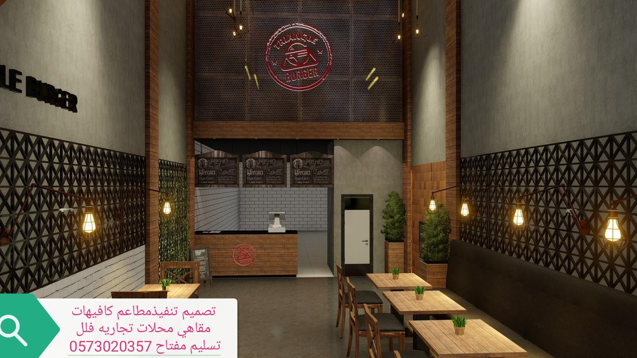 شركات تجهيز المطاعم الرياض
