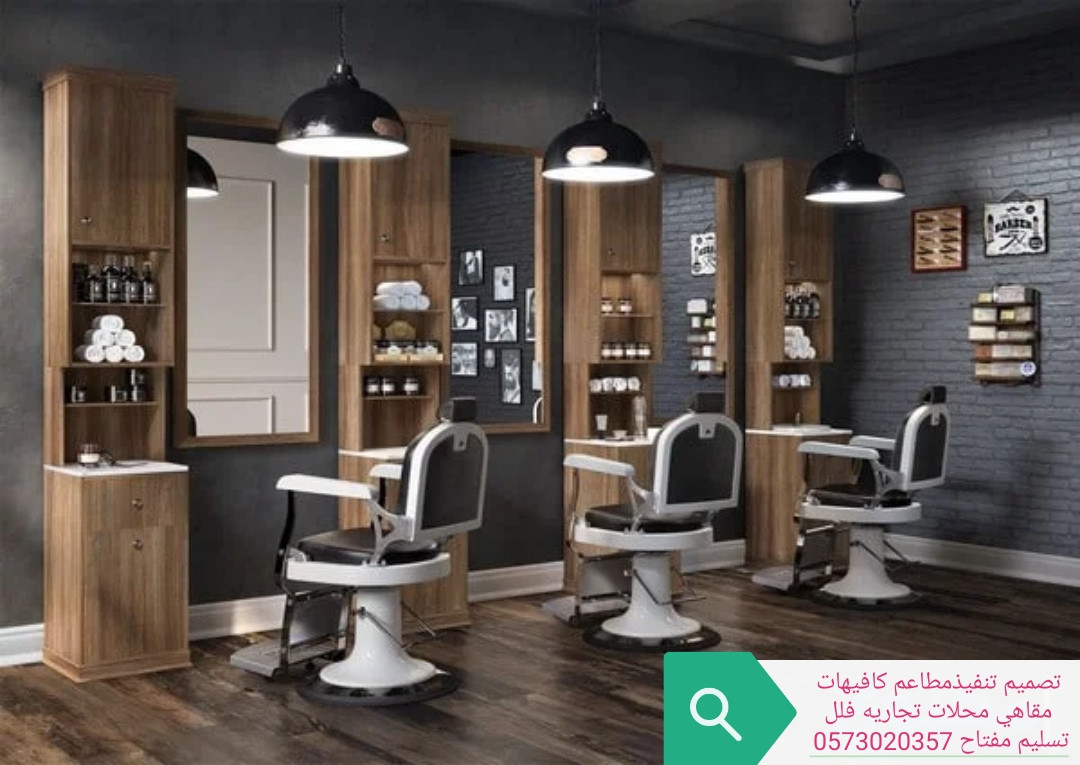 مؤسسه تجهيز مطاعم وكافيهات وجميع المحلات