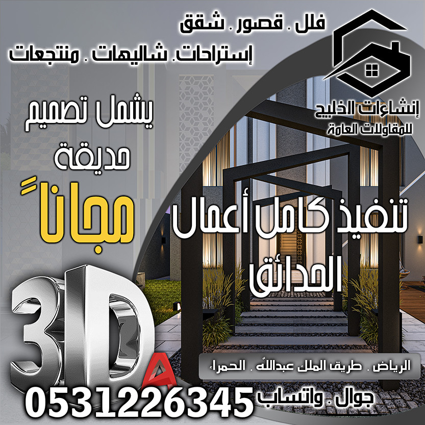 تشطيب ديكور داخلي شامل التصميم المجاني في الرياض