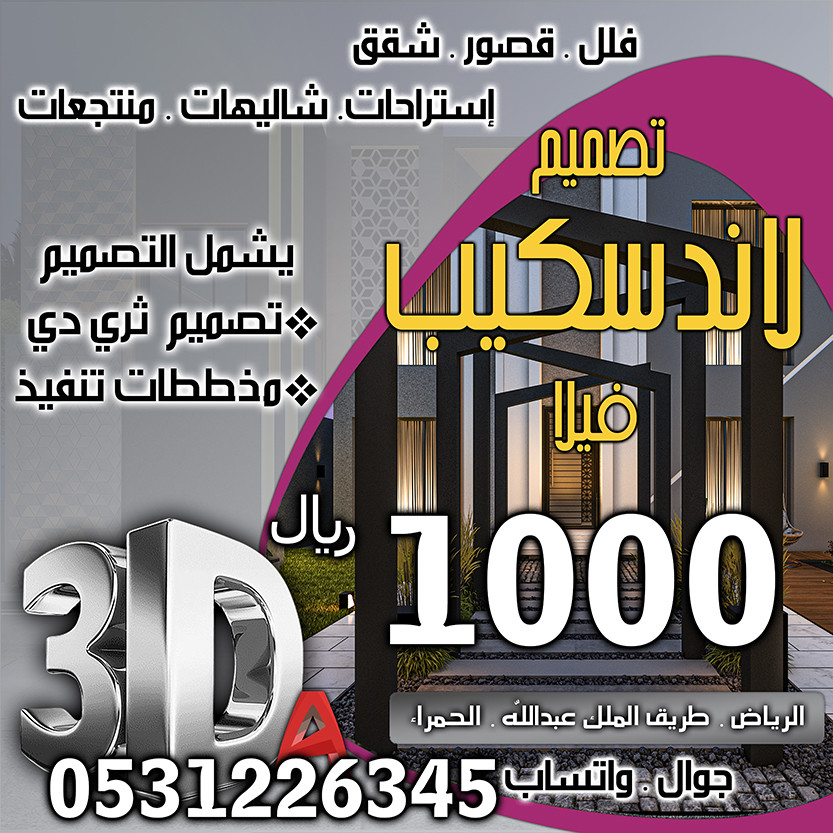 تخفيضات و خصومات على أسعار  تصميم ديكور داخلي في السعودية