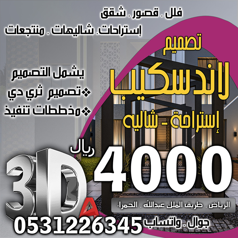 تخفيضات و خصومات على أسعار  تصميم ديكور داخلي في السعودية