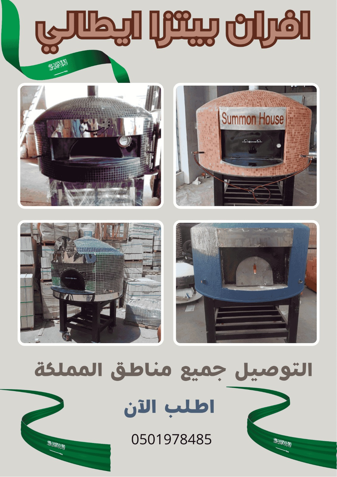 فرن نابولية