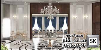 تصميم و تنفيذ مجالس ضيافة و مقلط طعام فاخر في الرياض