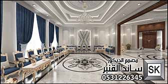 تصميم و تنفيذ مجالس ضيافة و مقلط طعام فاخر في الرياض