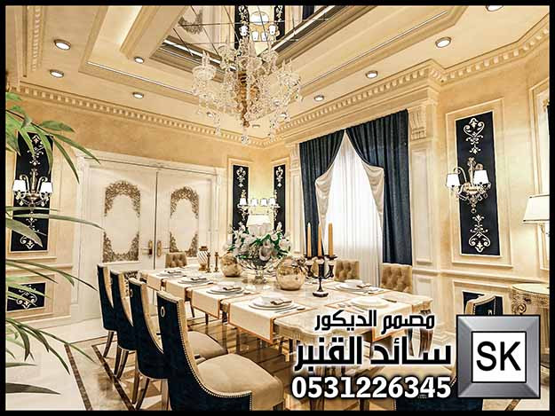 تصميم و تنفيذ ديكور داخلي فاخر للقصور و الفلل و الفنادق في السعودية