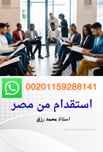 استقدام من مصر