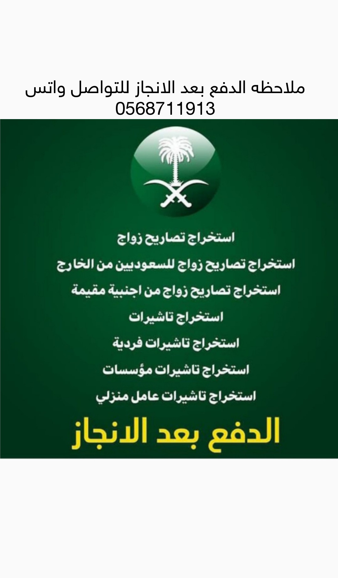 مكتب خدمات استخراج تصريح زواج سعودي من اجنبيه