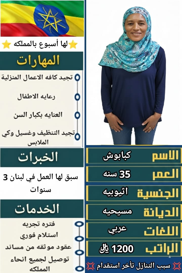 عاملات منزليه من جميع الجنسيات للتنازل