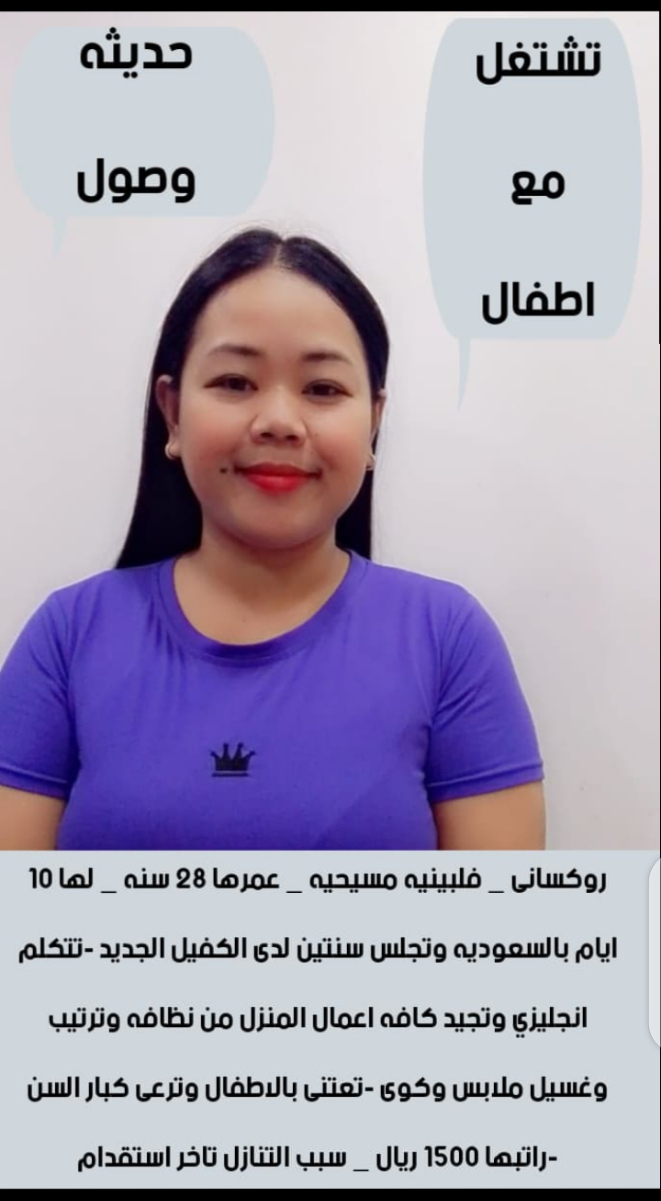 يوجد ومطلووووب عاملات للتنازل وطباخات ومربيات لاطفال