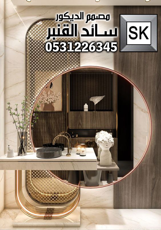 تصميم و تشطيب مغاسل و دورات مياه فخمة في السعودية