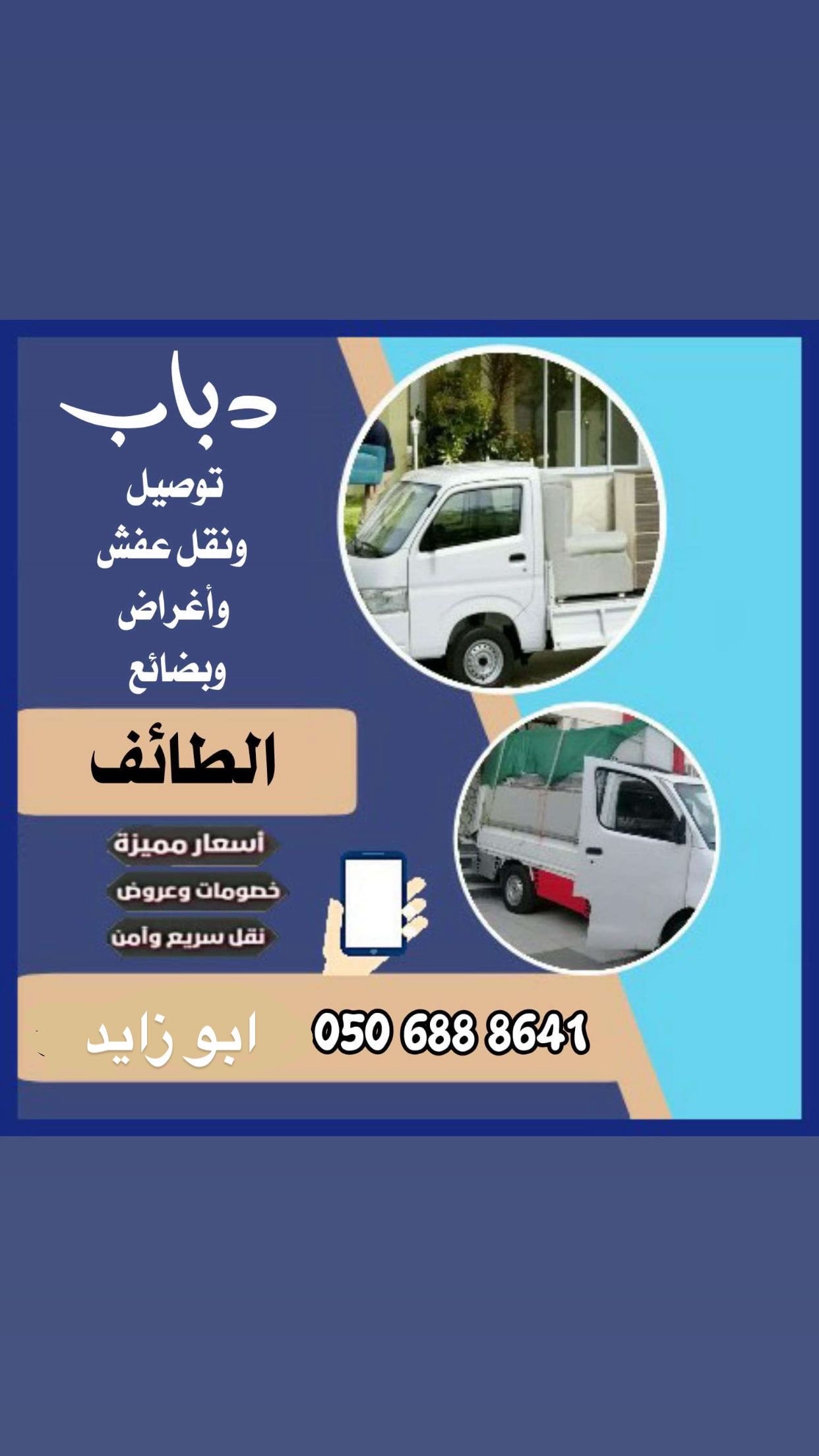 دباب نقل عفش وتوصيل باحترافيه واقل سعر