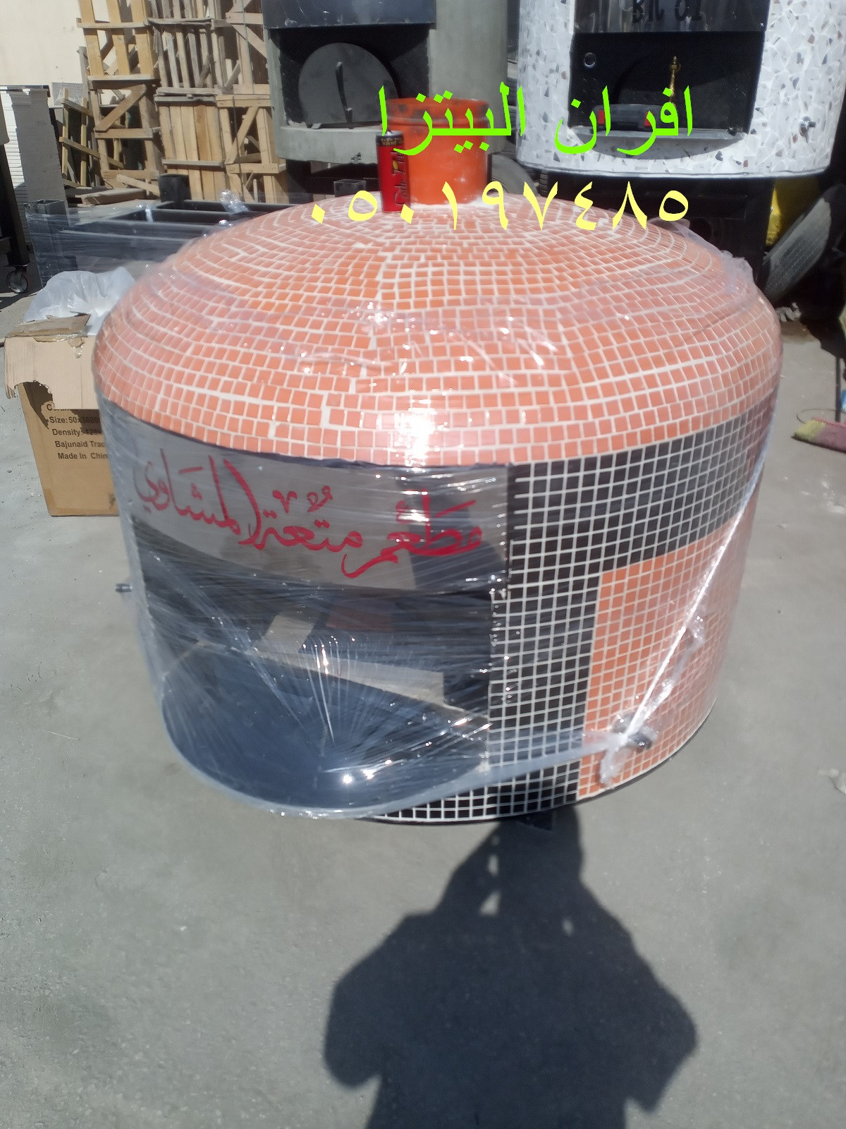 افران بيتزا