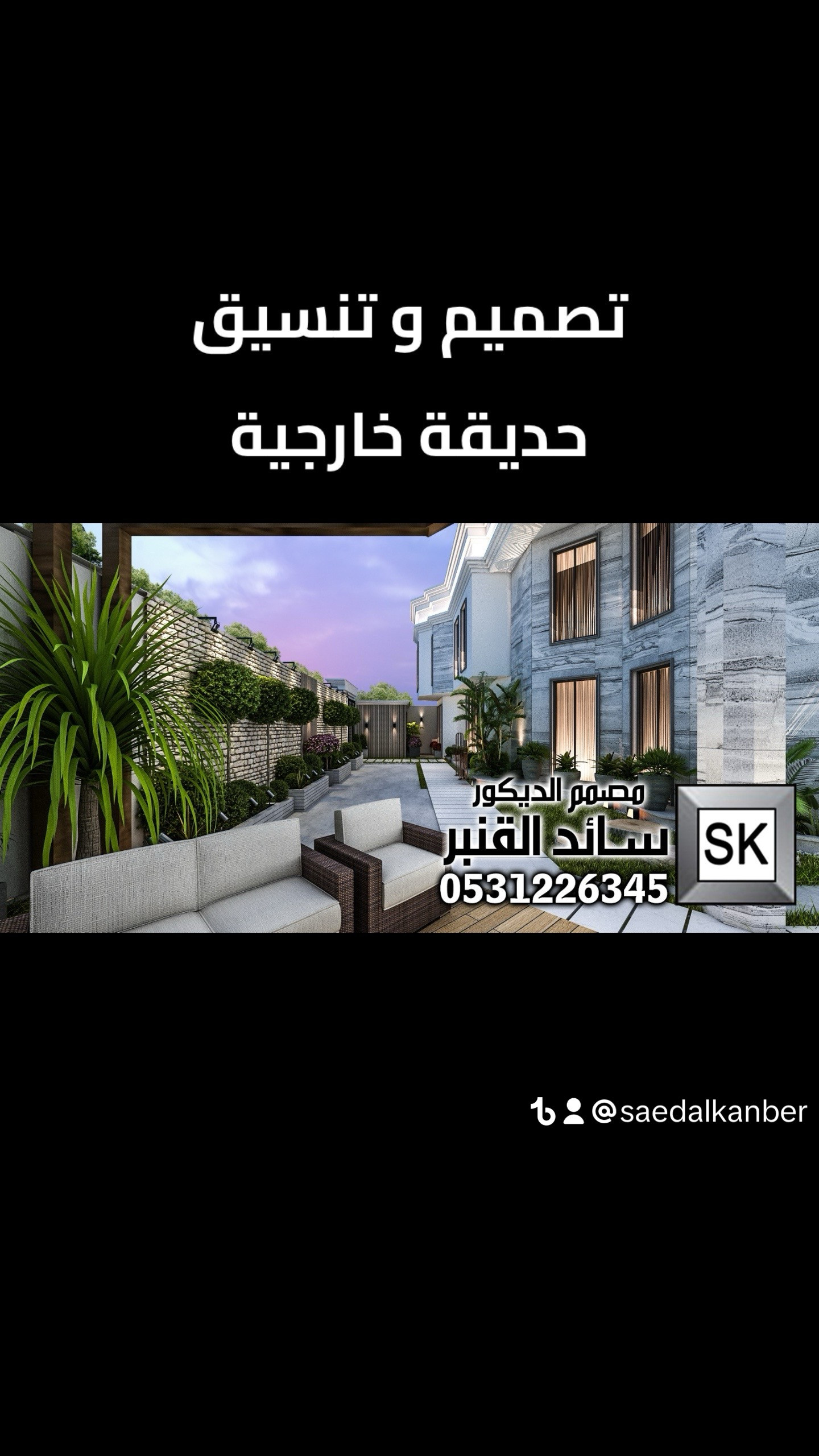 مصمم حدائق في الرياض