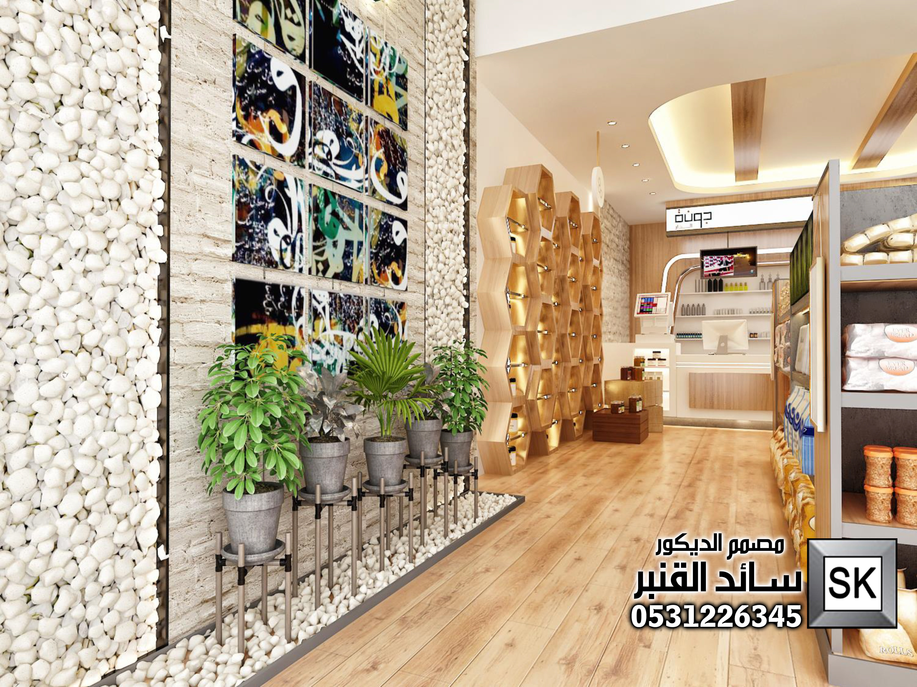 تصميم محلات عسل و توابل و مكملات غذلئية في الرياض