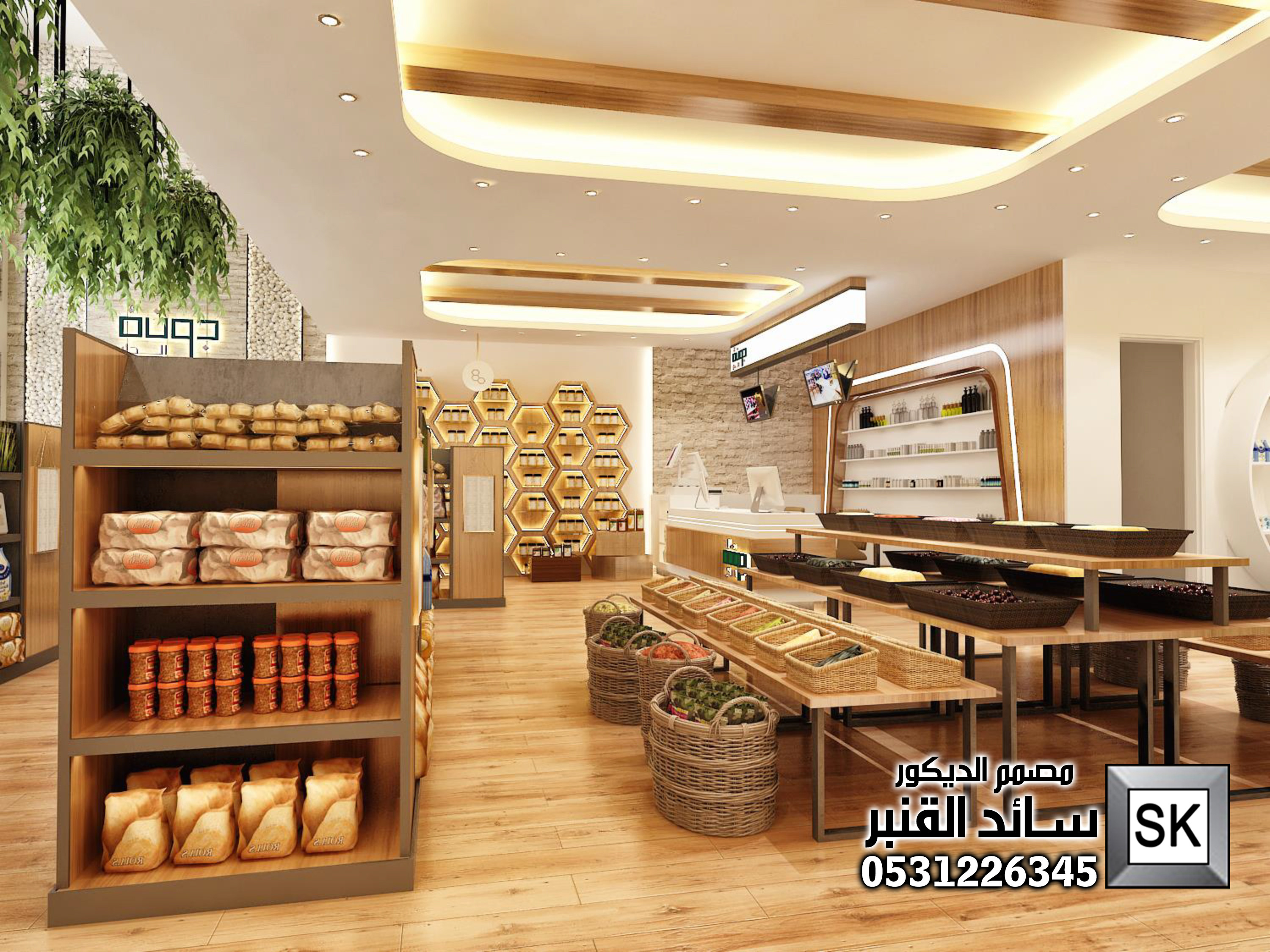 تصميم محلات عسل و توابل و مكملات غذلئية في الرياض