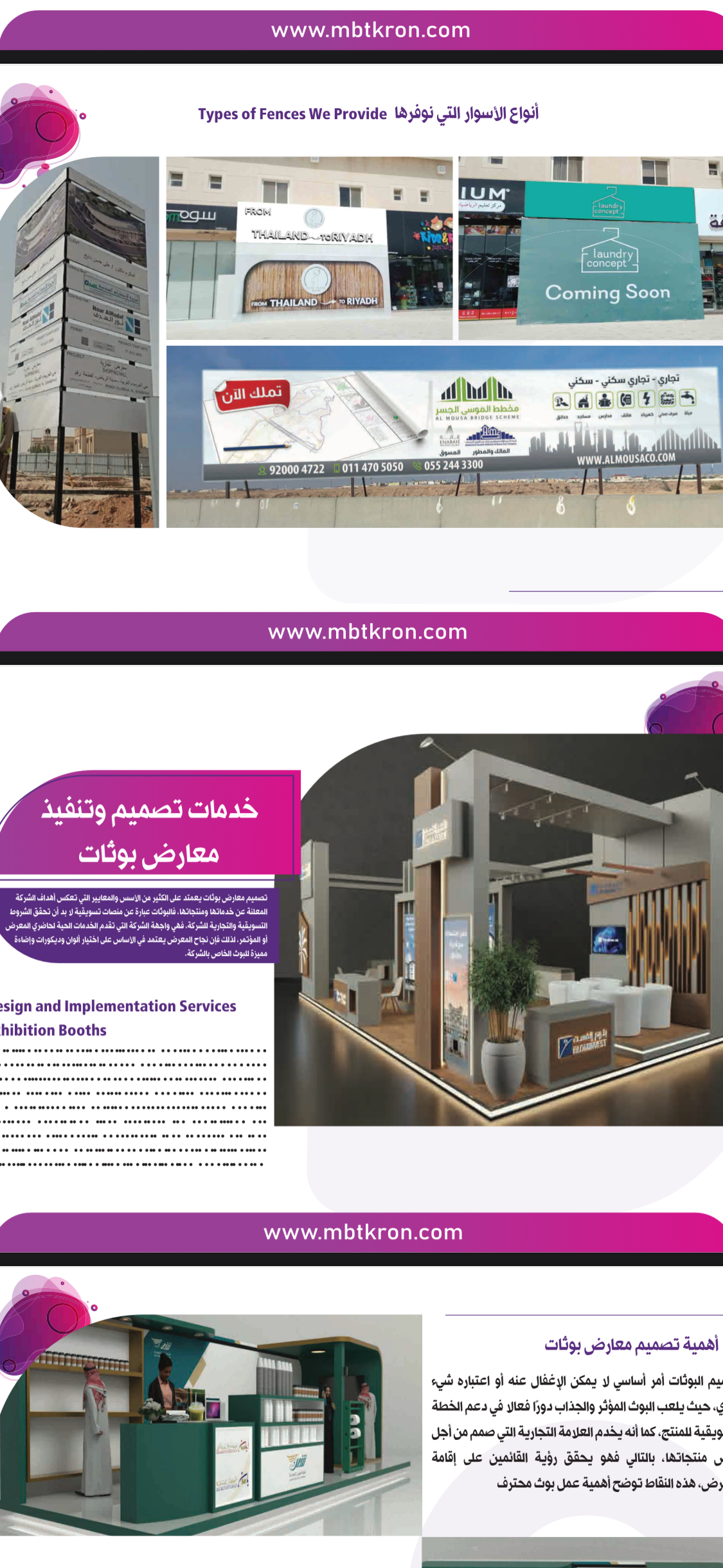 تسوير المشاريع وجميع المطبوعات