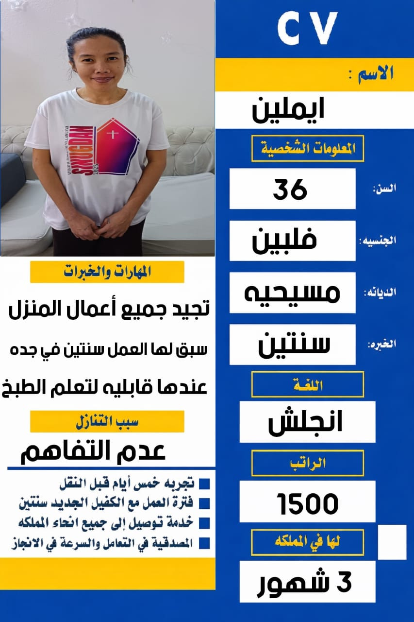 فلبينيه ممتازه جدا للأطفال سبق لها العمل سنتين