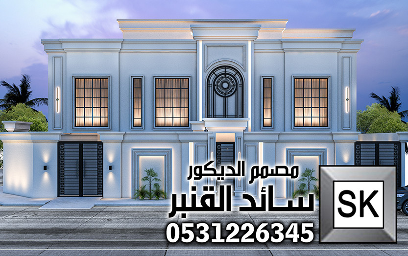 واجهة فيلا نيوكلاسيك فخمة من تصميم المبدع مصمم الديكور سائد القنبر