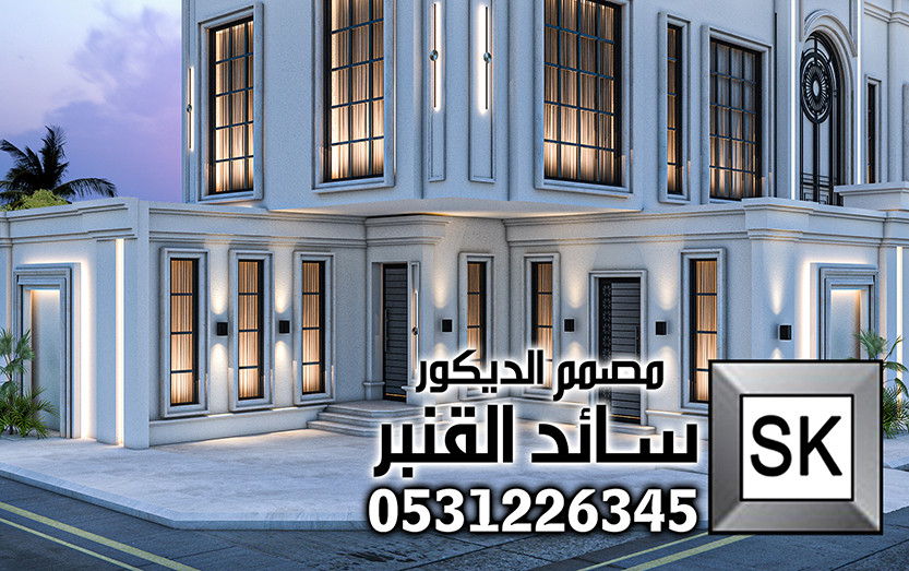 واجهة فيلا نيوكلاسيك فخمة من تصميم المبدع مصمم الديكور سائد القنبر