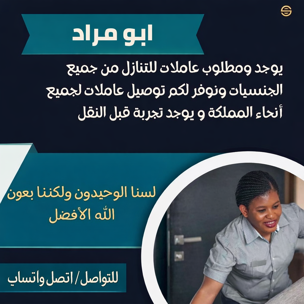 يوجد ومطلوب عاملات وطباخات ومربيات اطفال للتنازل من جميع الجنسيات