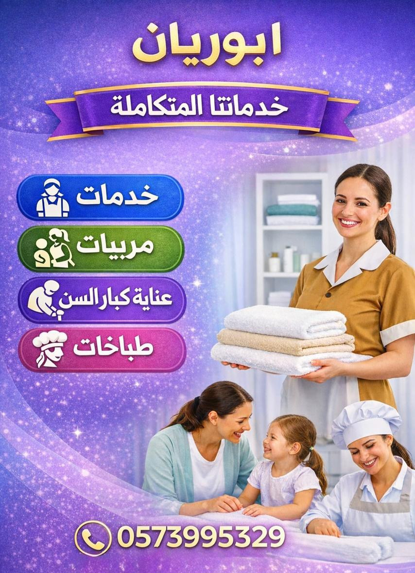 يوجد ومطلوب عاملات وطباخات للتنازل من جميع الجنسيات