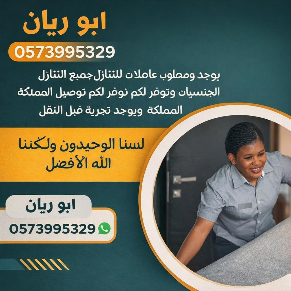 مطلوب عاملات وطباخات للتنازل من جميع الجنسيات