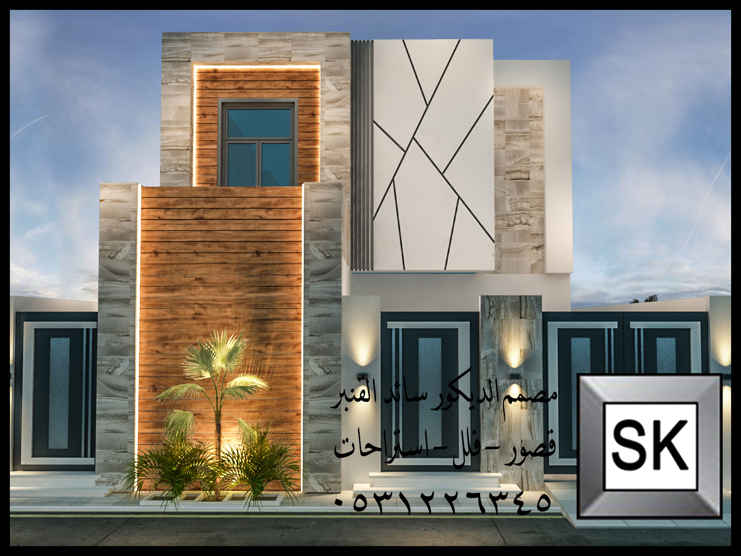 تصميم واجهات خارجية 2026 في الرياض من أعمال مصمم الديكور سائد القنبر