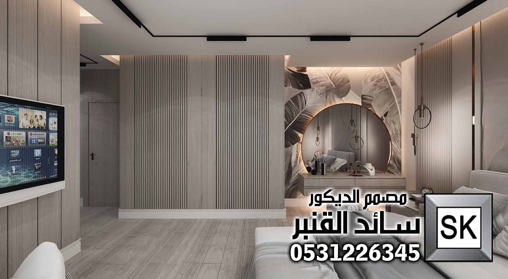 غرفة نوم فخمة 2026 في الرياض من أعمال مصمم الديكور سائد القنبر