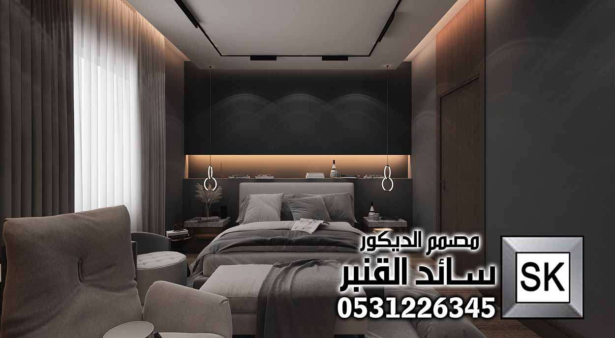غرف نوم مودرن 2026 في السعودية من أعمال مصمم الديكور سائد القنبر
